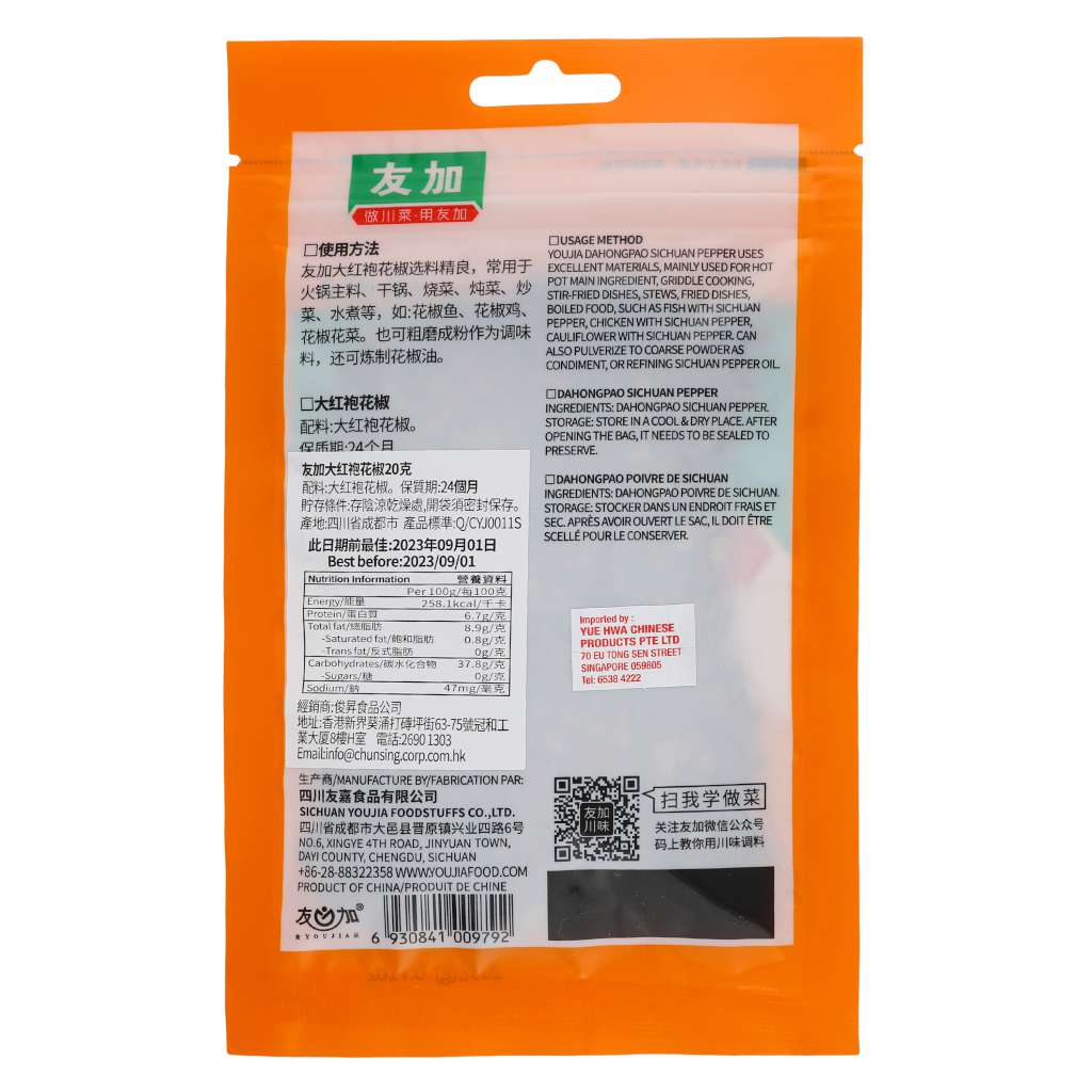 友加大紅袍花椒 20克