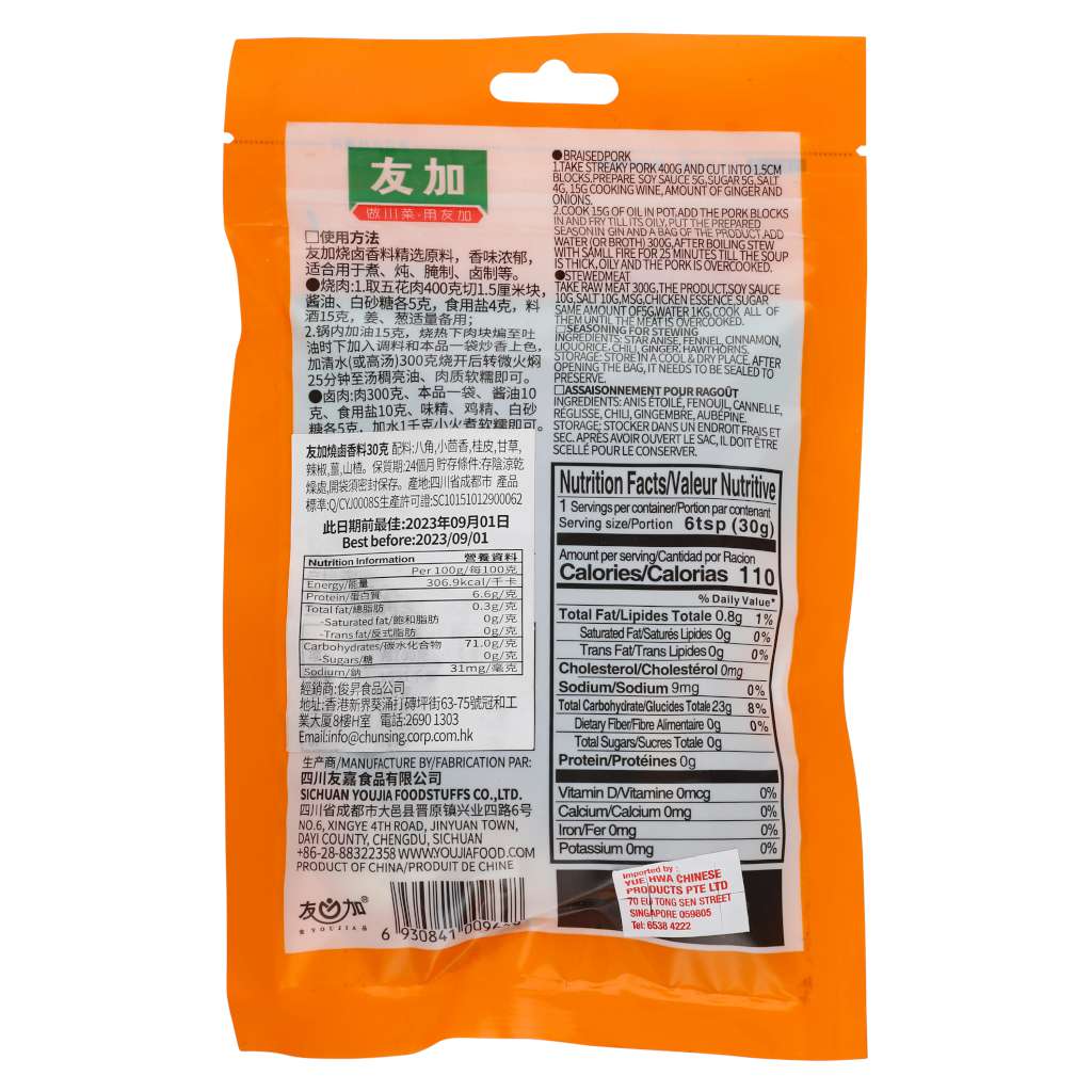 友加烧卤香料 30克
