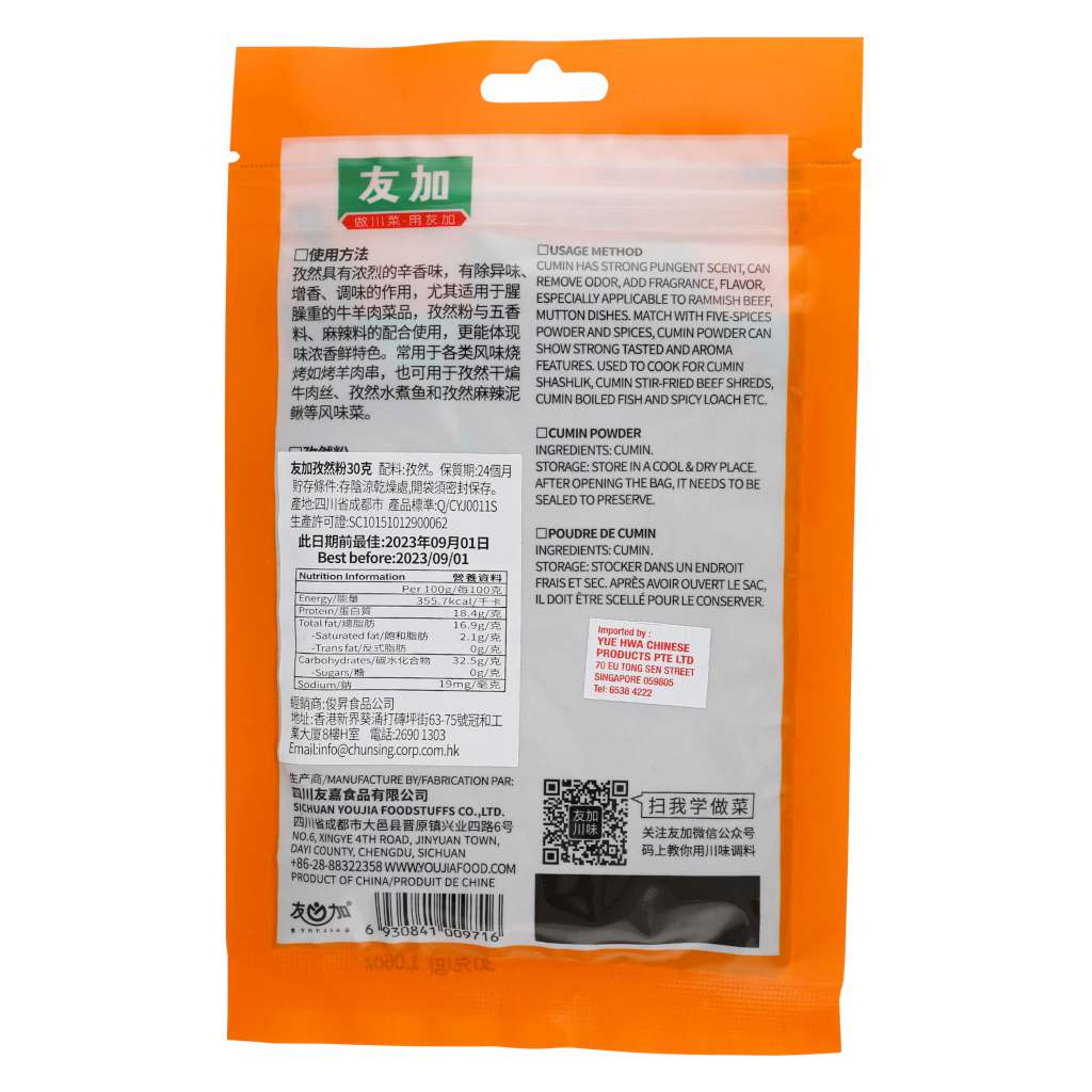 友加孜然粉 30克