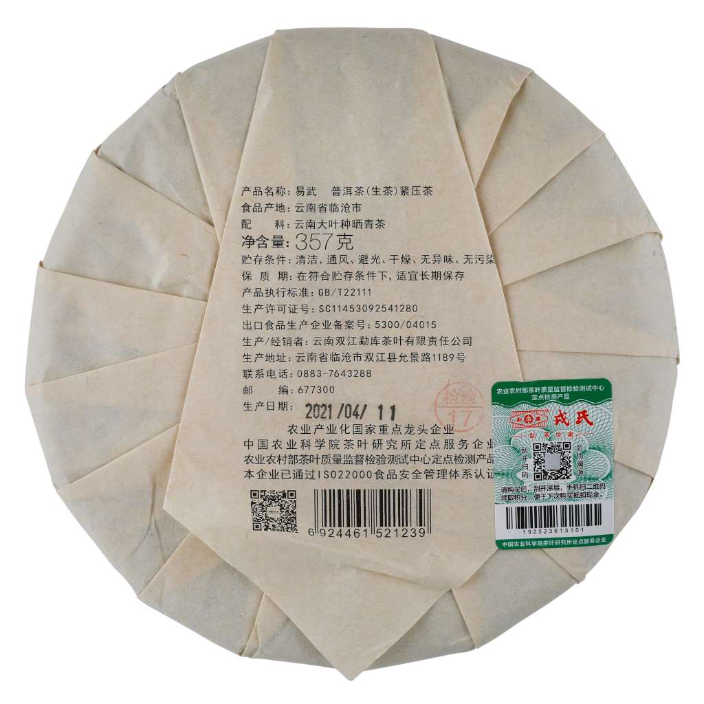 戎氏易武普洱茶餅(2021年生茶357G)