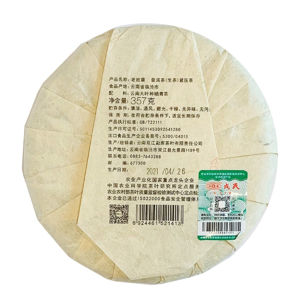 中茶牌普洱茶饼(1999年勐海8582青茶)
