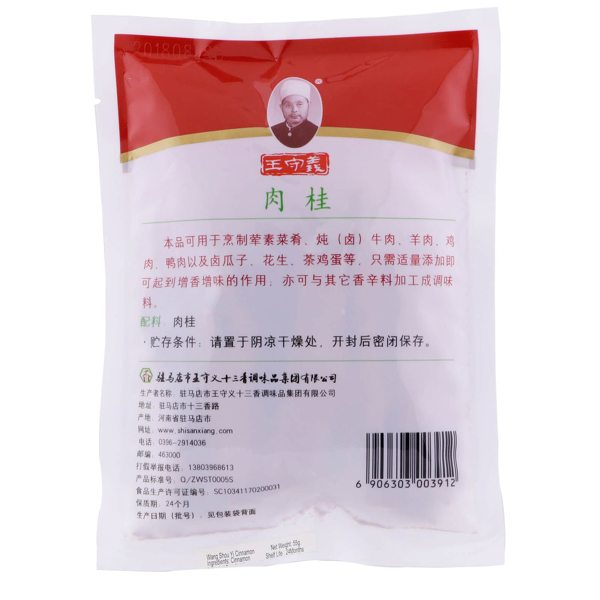 王守义肉桂