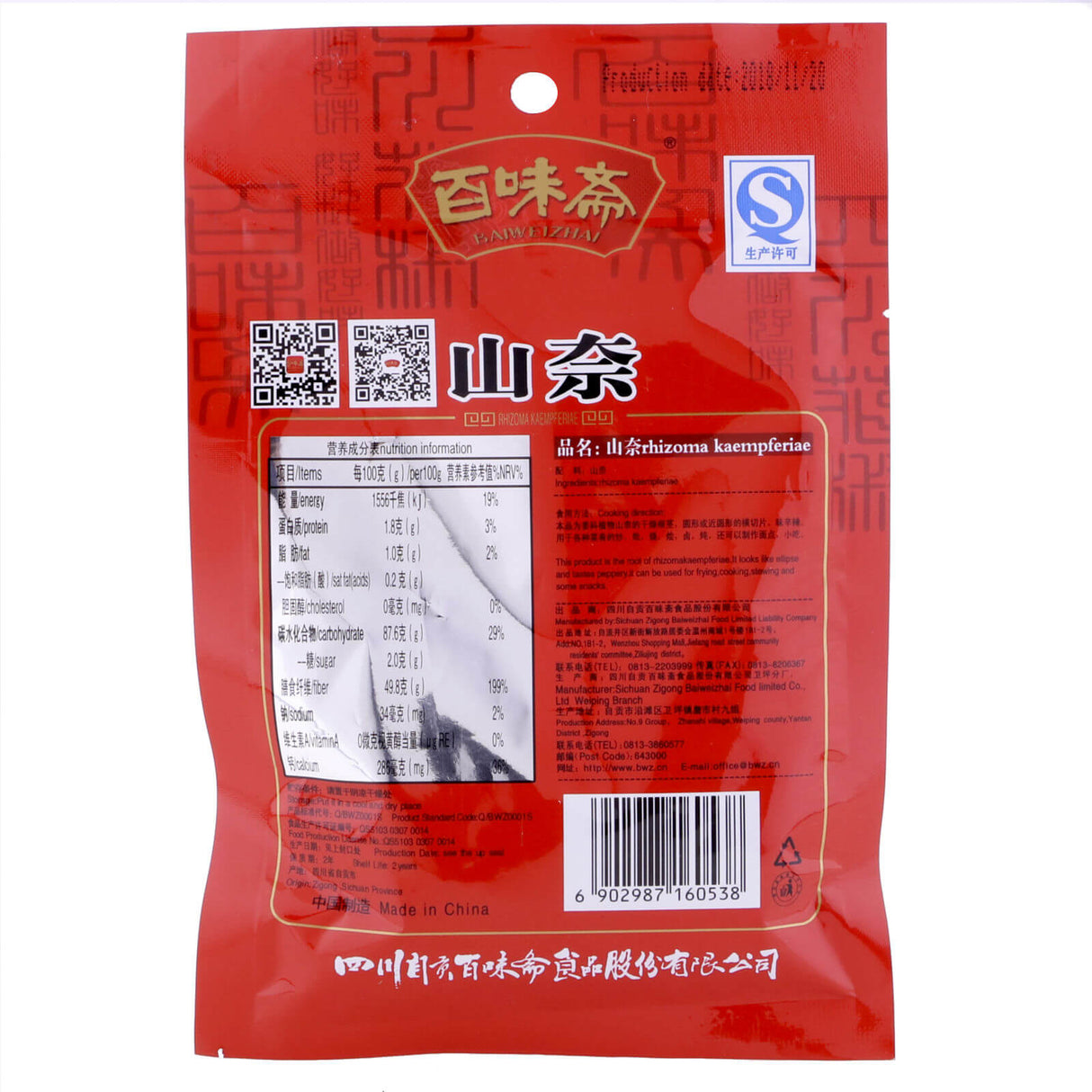 百味斋山奈