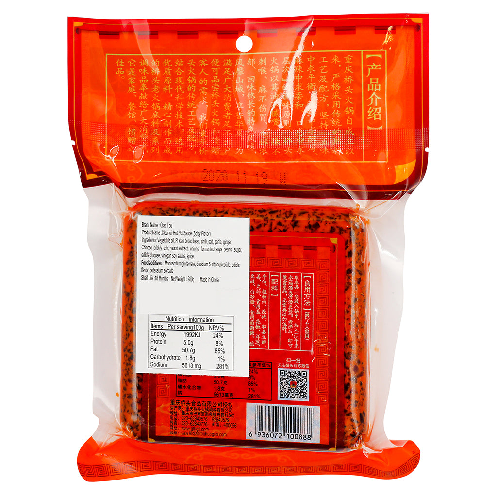 桥头老火锅底料 280g