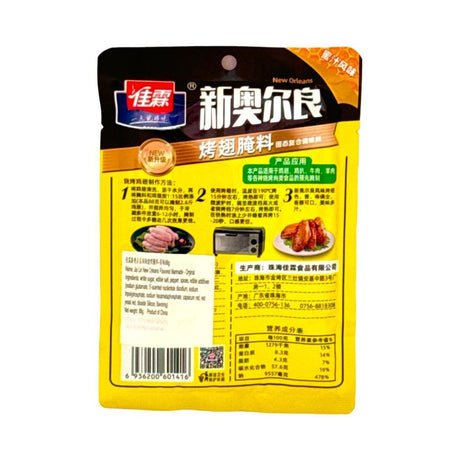佳霖新奥尔良烧烤腌料-原味
