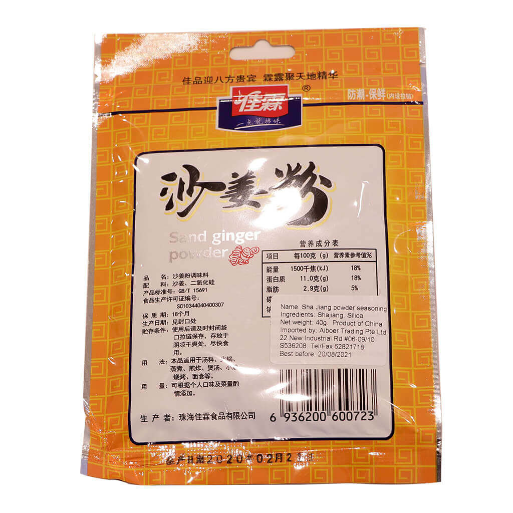 佳霖沙姜粉