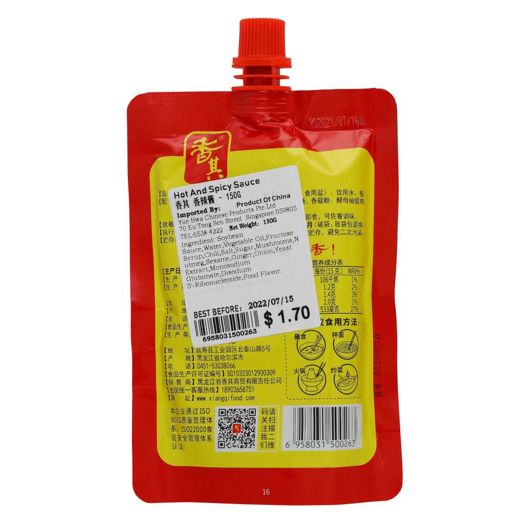 香其香辣酱 150g