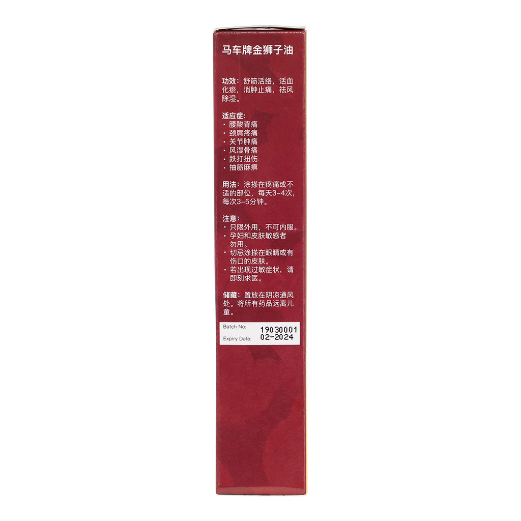 马车牌金狮子油
