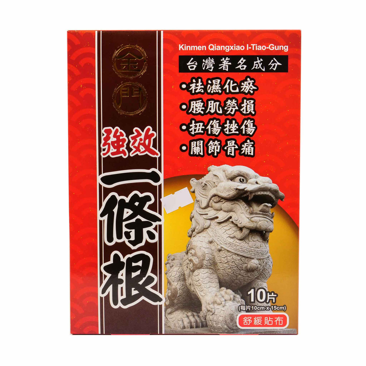 金门强效一条根