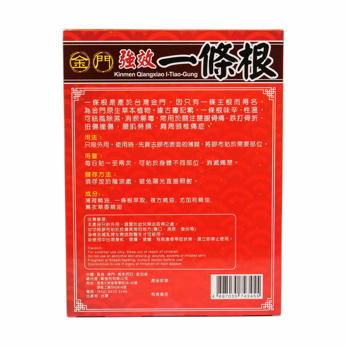 金门强效一条根