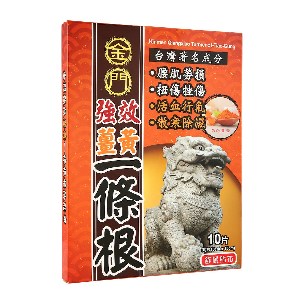 金门强效姜黄一条根贴布