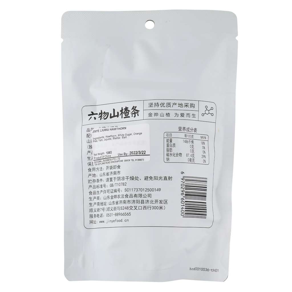 金晔六物山楂