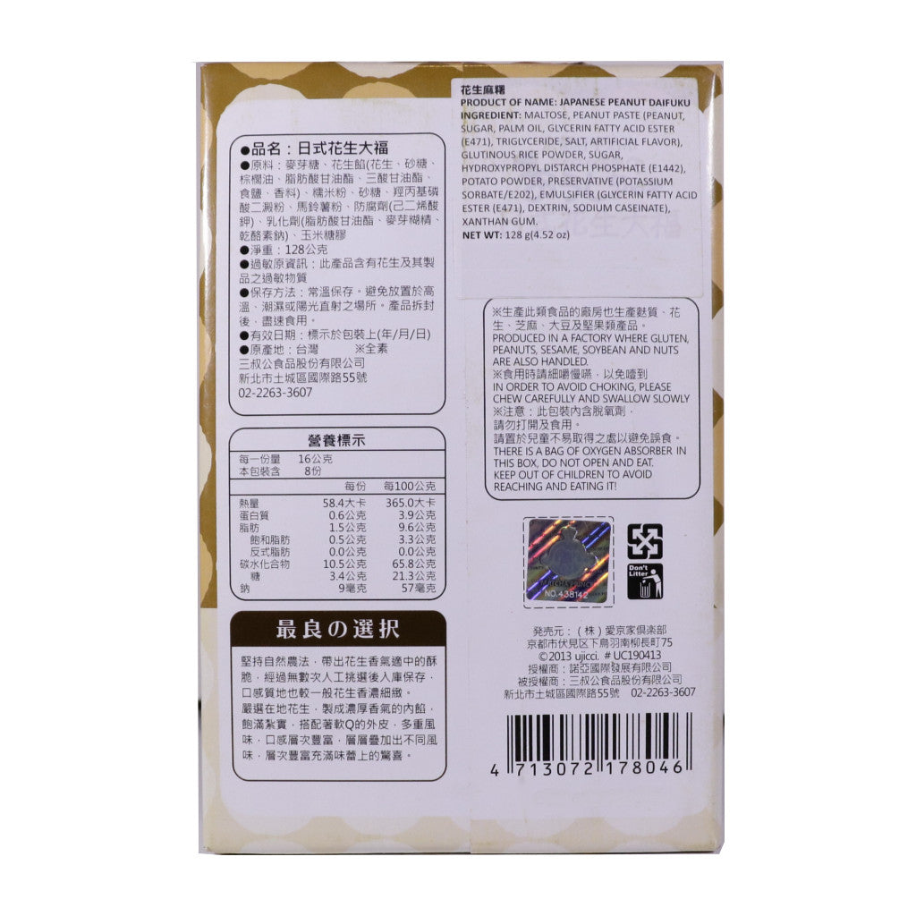 Japanese Peanuts Daifuku