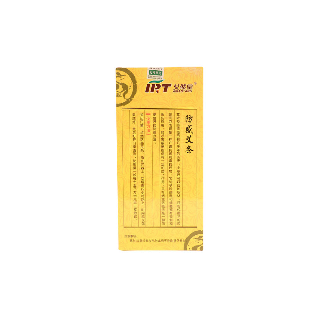 防感艾条10支