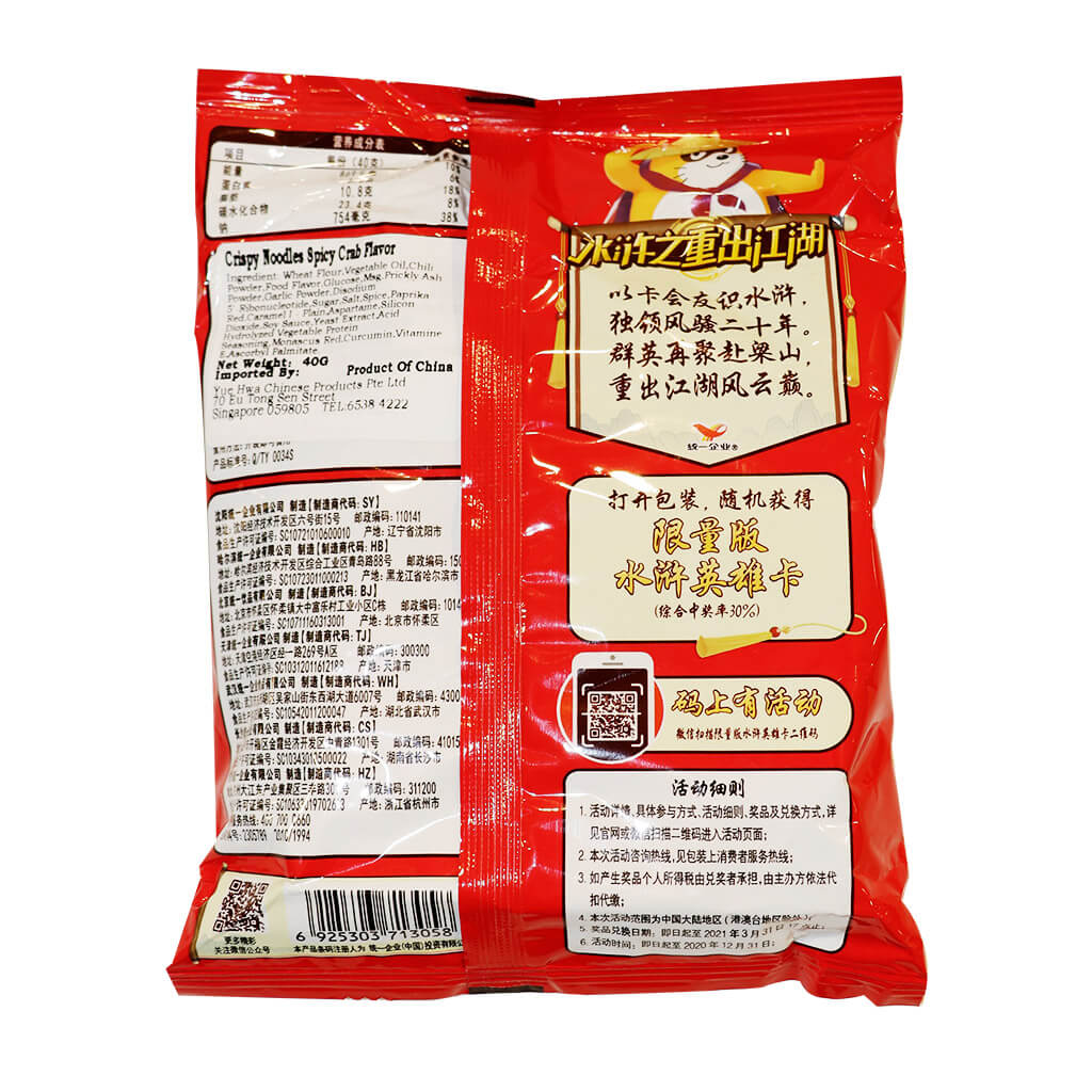 小浣熊干脆面销魂香辣蟹味