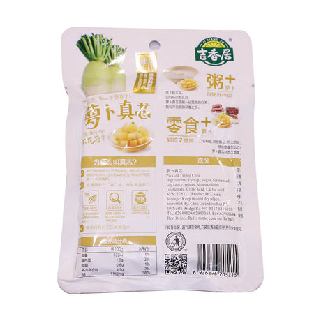 吉香居萝卜真心