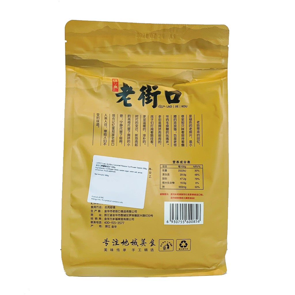 Caramel Flavour Sunflower Seeds
