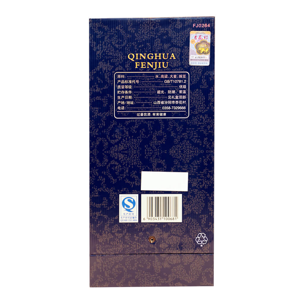 青花瓷二十五年汾酒