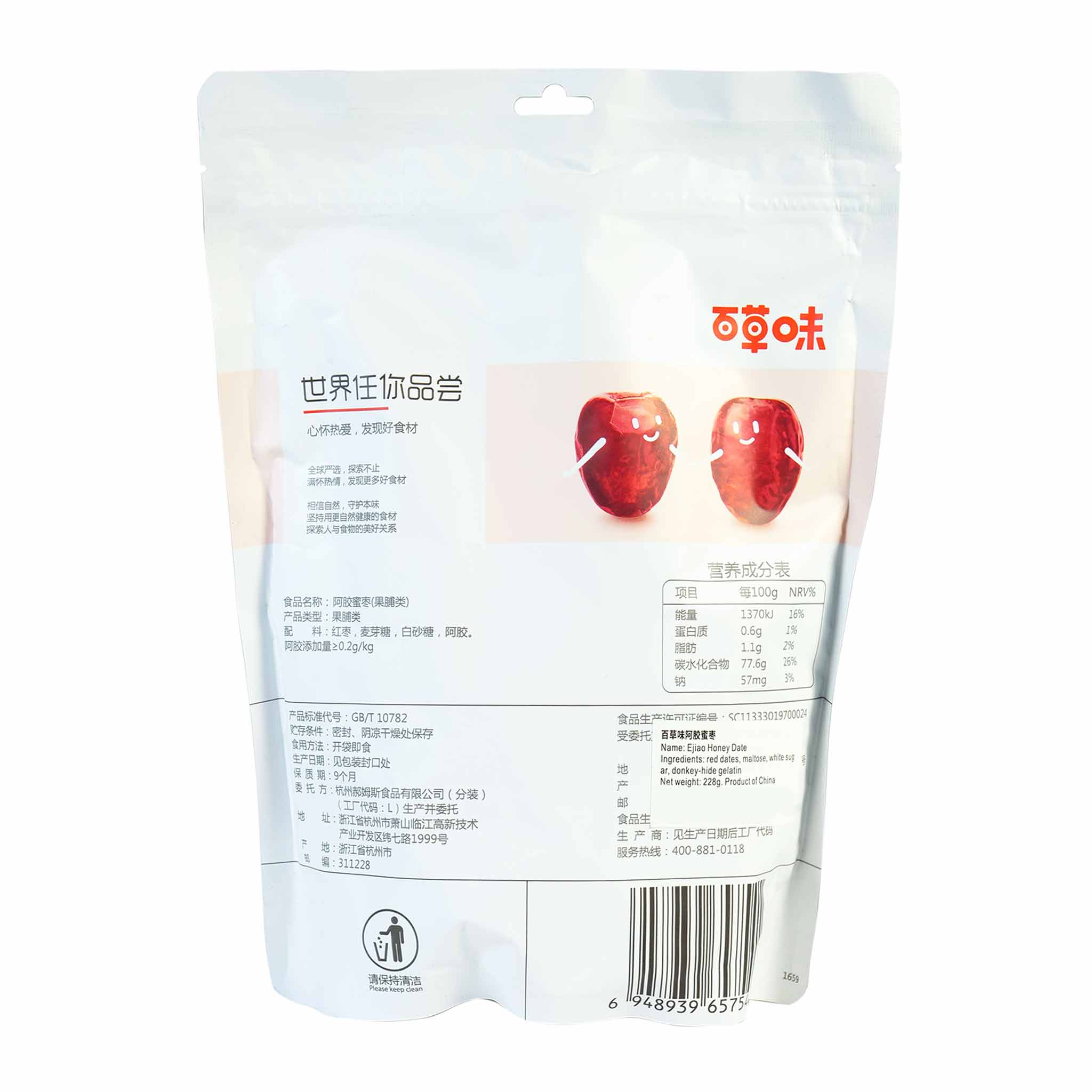 百草味阿胶蜜枣228g – Yue Hwa Chinese Products SG