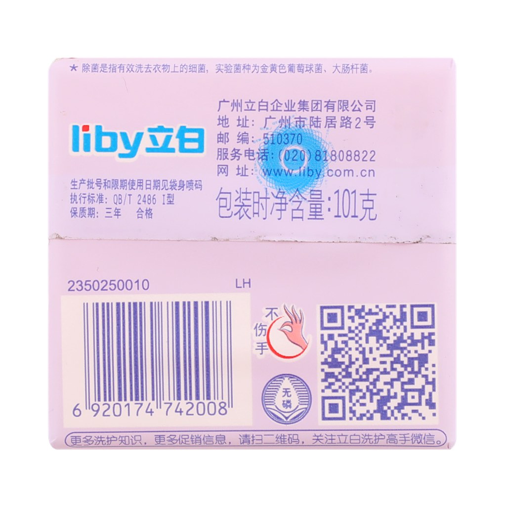 Liby Degermicidal Soap For Underwear