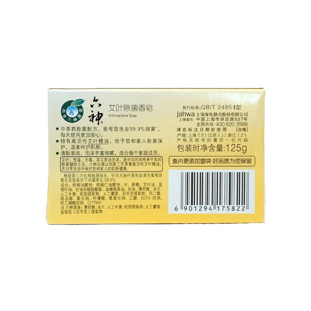 Artemisia Argyi Anti-bacteria Soap Moistening