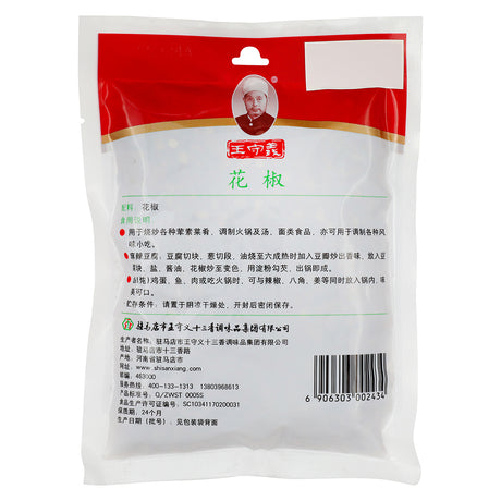 王守义花椒粒