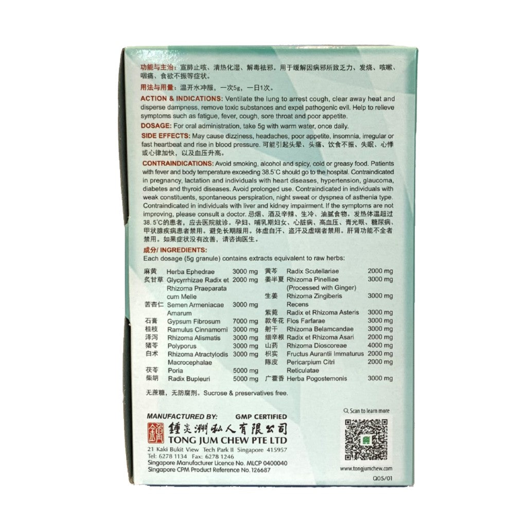Qing Fei Pai Du Granules 5g x 10