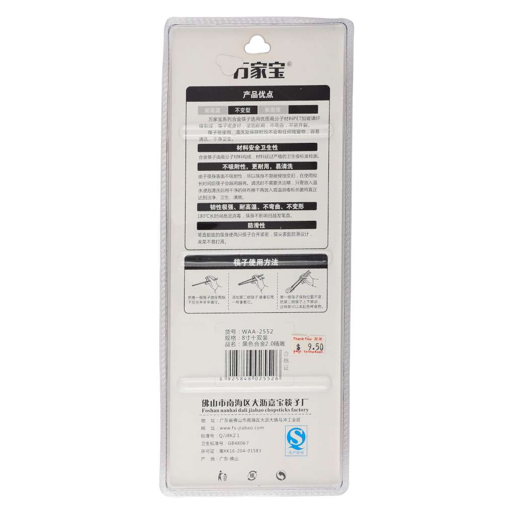 Chopsticks Waa2552