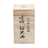 Pagoda 10 Yrs Shao Hsing Chiew