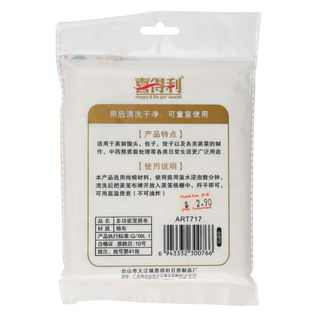喜得利 ART717蒸笼布-3片装30-40-50CM