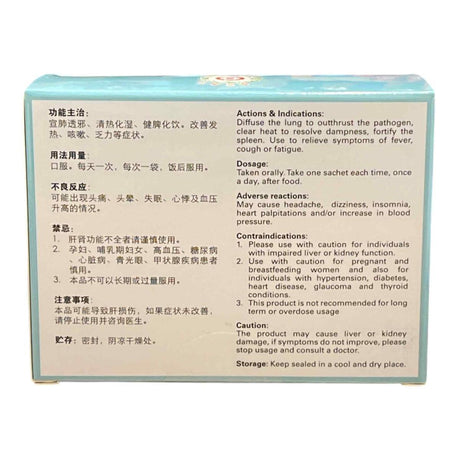 梅花清肺排毒汤颗粒(5g x 10 Sachets)