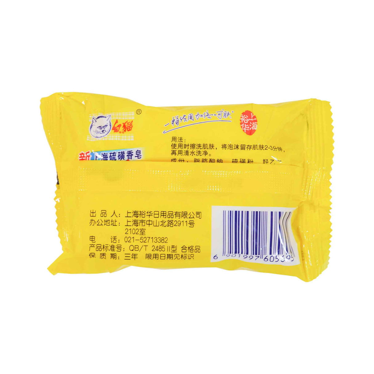 Sulfur Soap