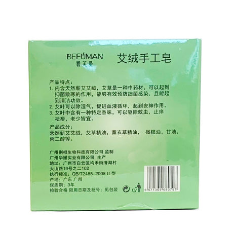 碧芙曼 艾草艾绒手工皂