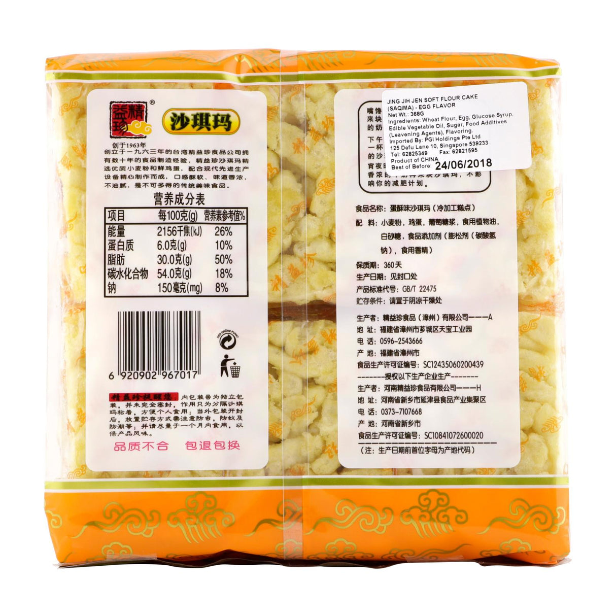 Jing Jih Jen Soft Flour Cake EGG