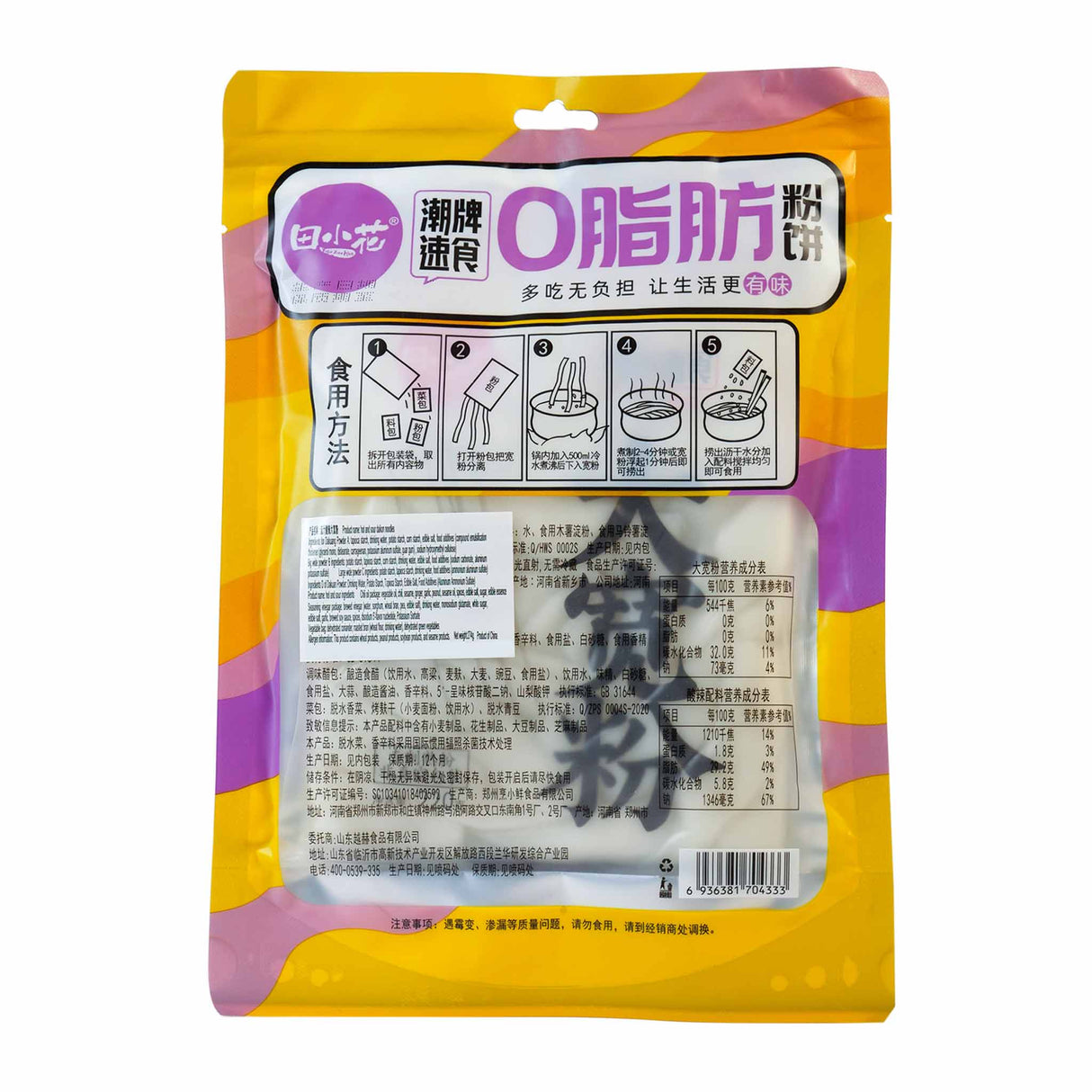 Zer0-Fat Wide Vermicelli Sour & Spicy