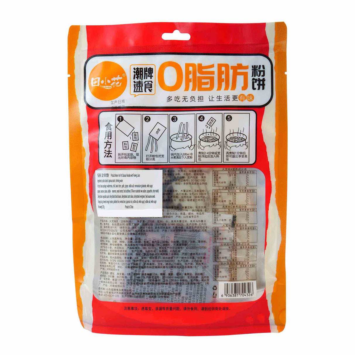 田小花0脂火锅大宽粉