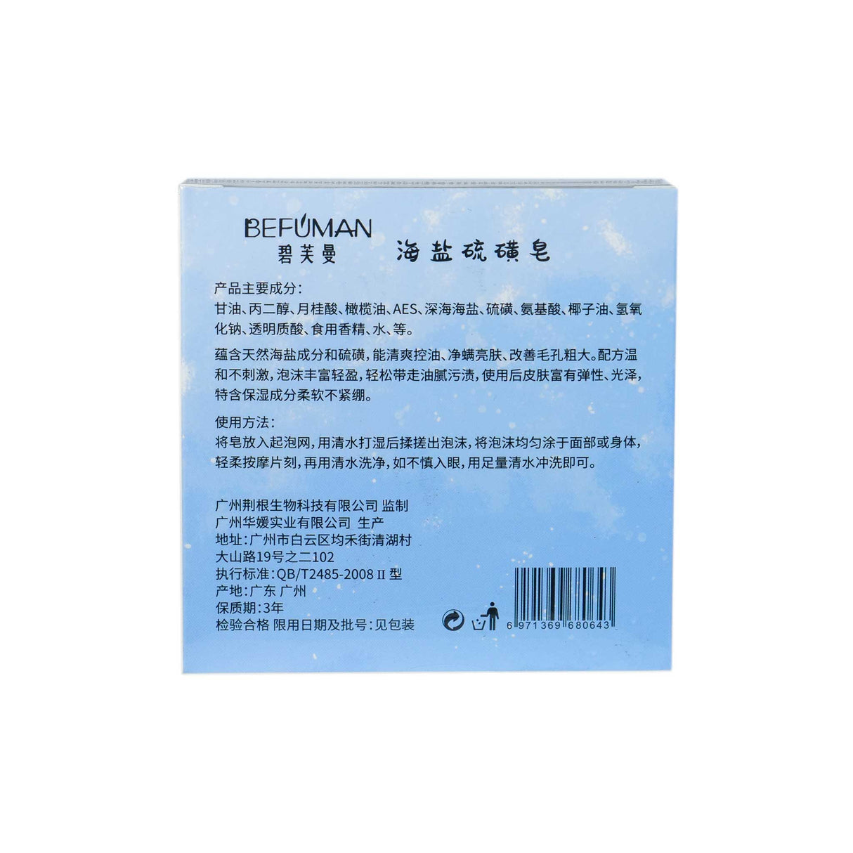 Sea Salt Mineral Soap