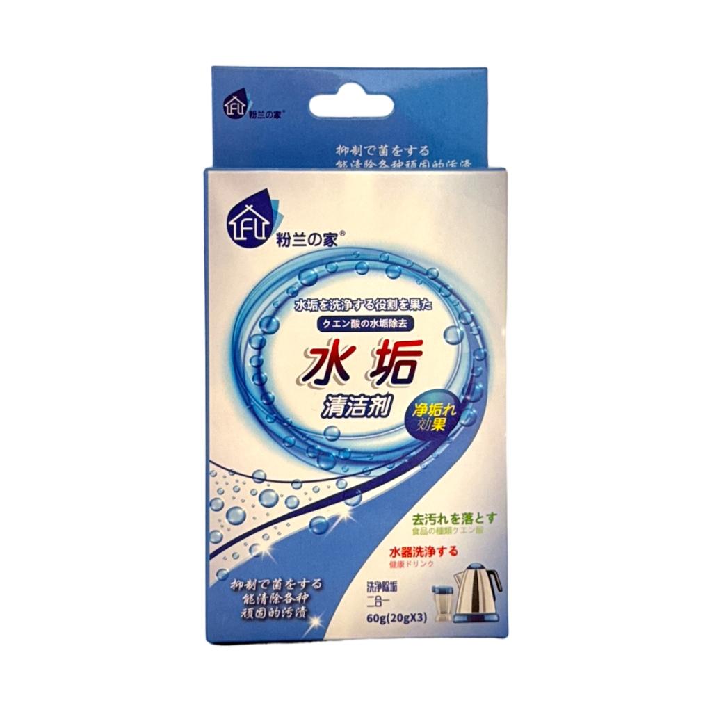 粉兰之家FL1342水垢清洁剂