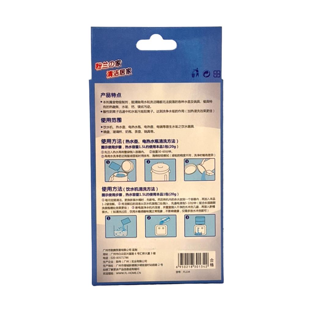 粉兰之家FL1342水垢清洁剂