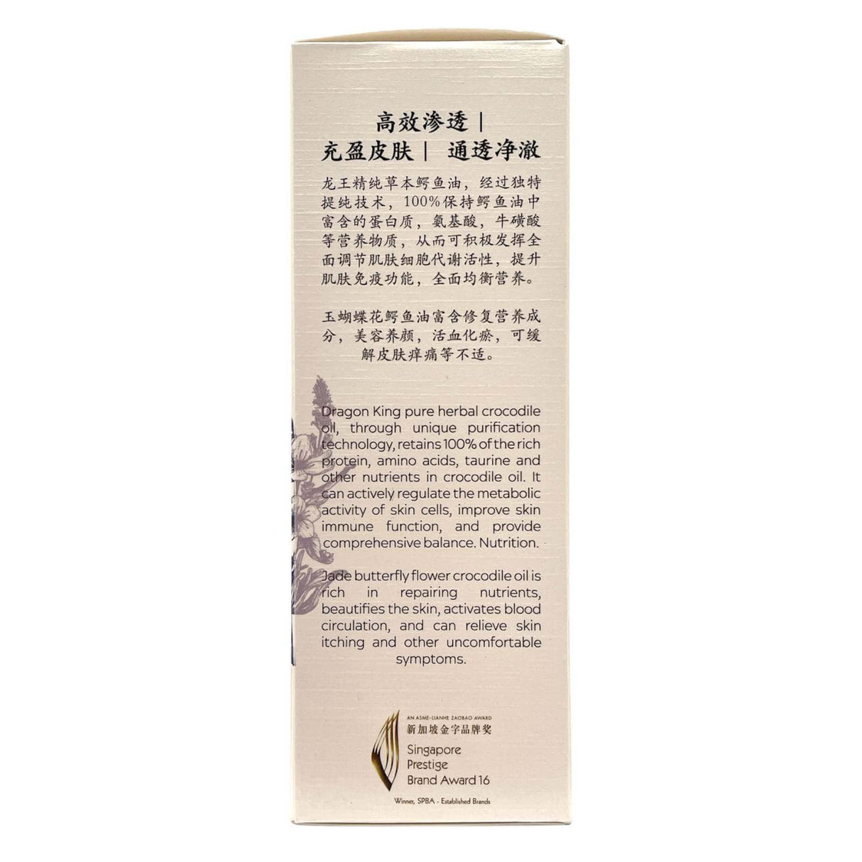 Dragon King Natural Herbal Crocodile Oil Jade Butterfly