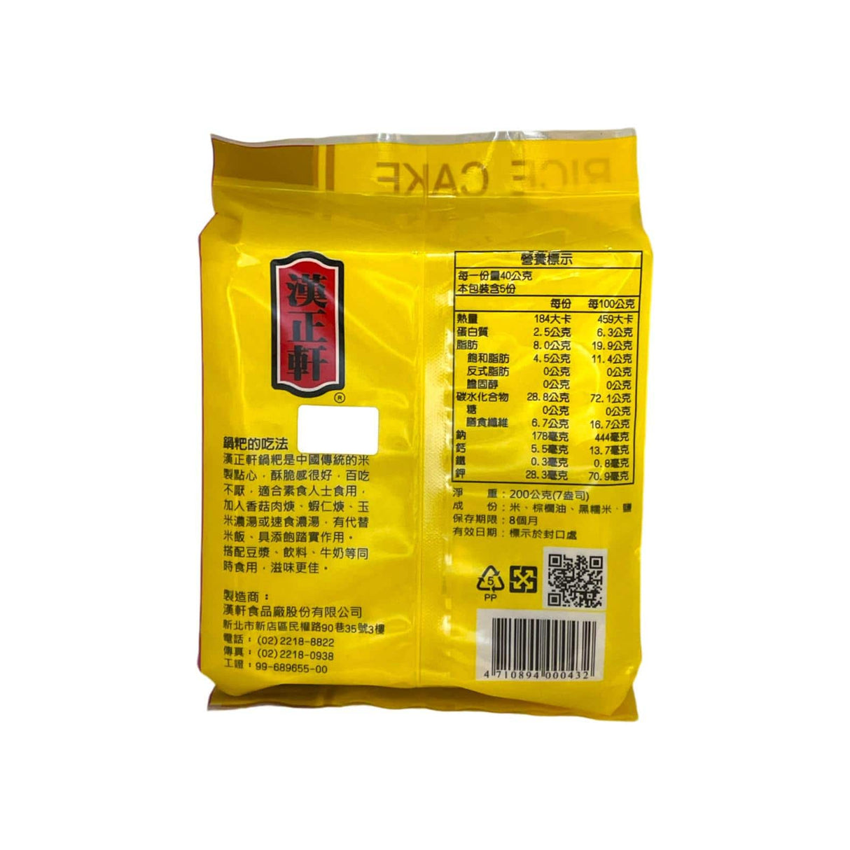 HZX Black Rice Cake