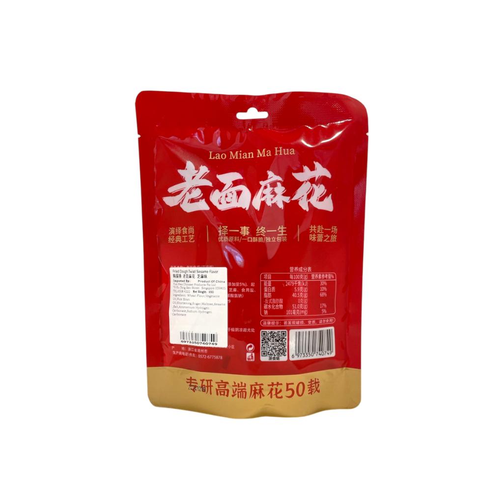 Fried Dough Twist Sesame Flv