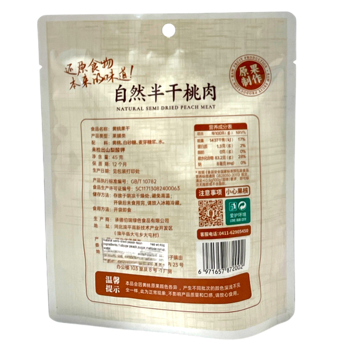 膳源泽 自然半干桃肉