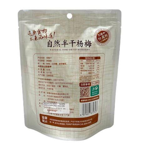 膳源泽 自然半干杨梅