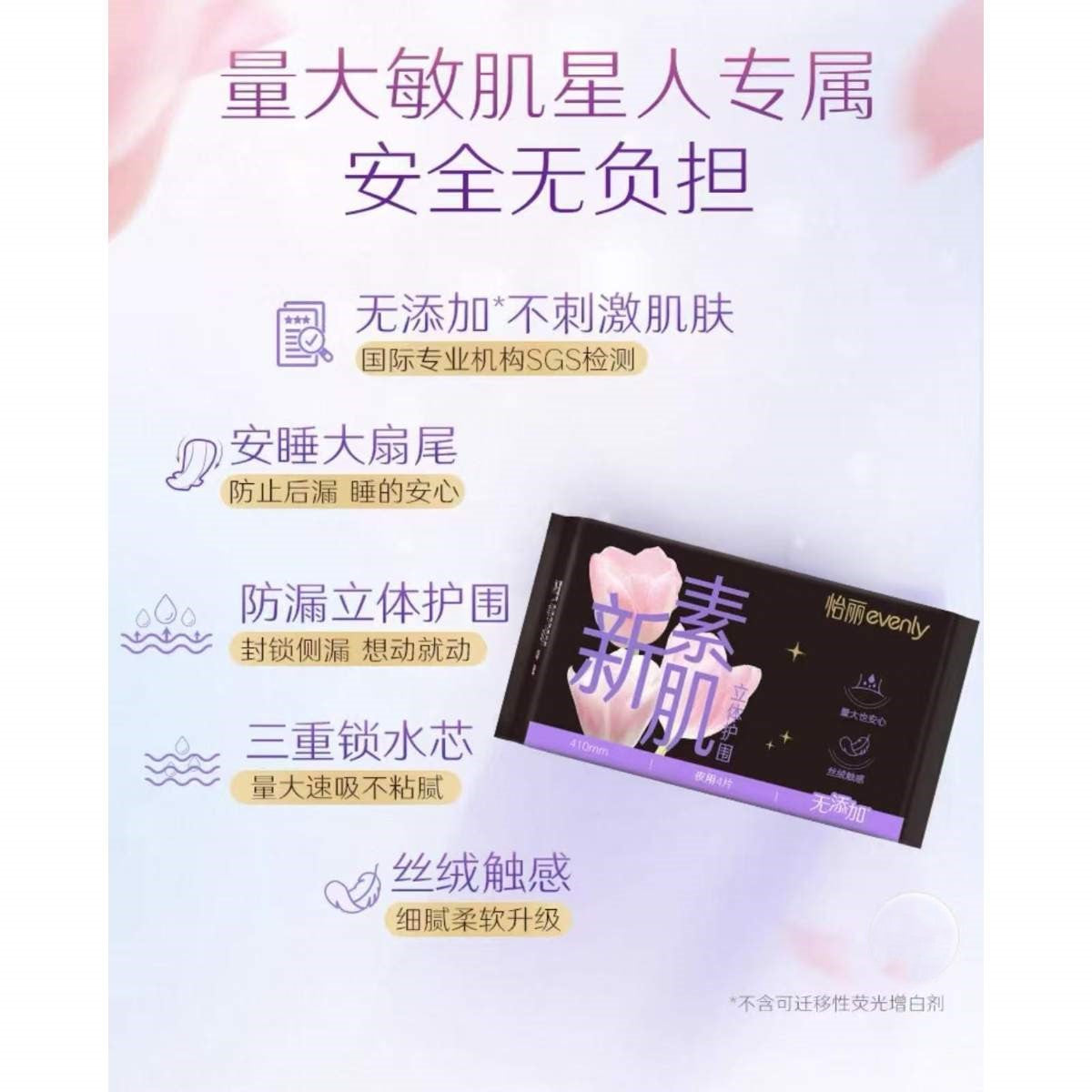 超长夜用立体护围-4片410MM