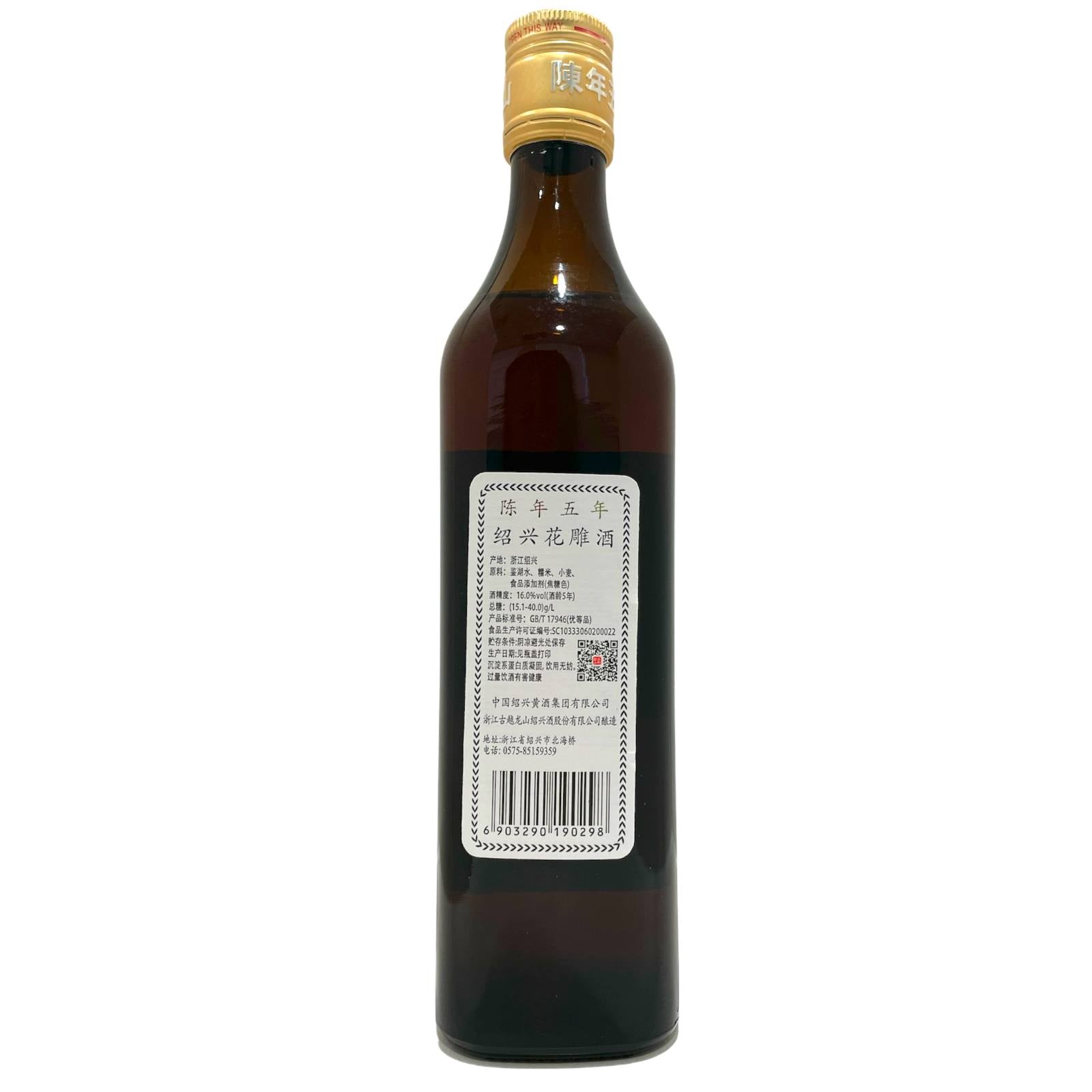 古越龙山绍兴酒5年– Yue Hwa Chinese Products SG