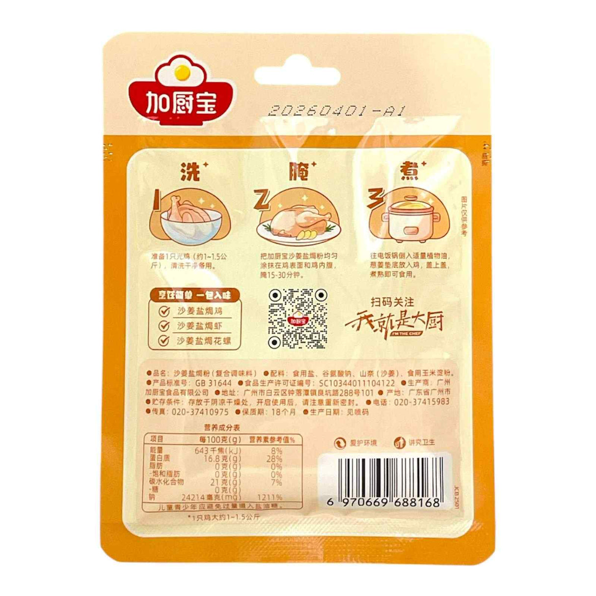 Sand Ginger Salt-Baked Seasoning
