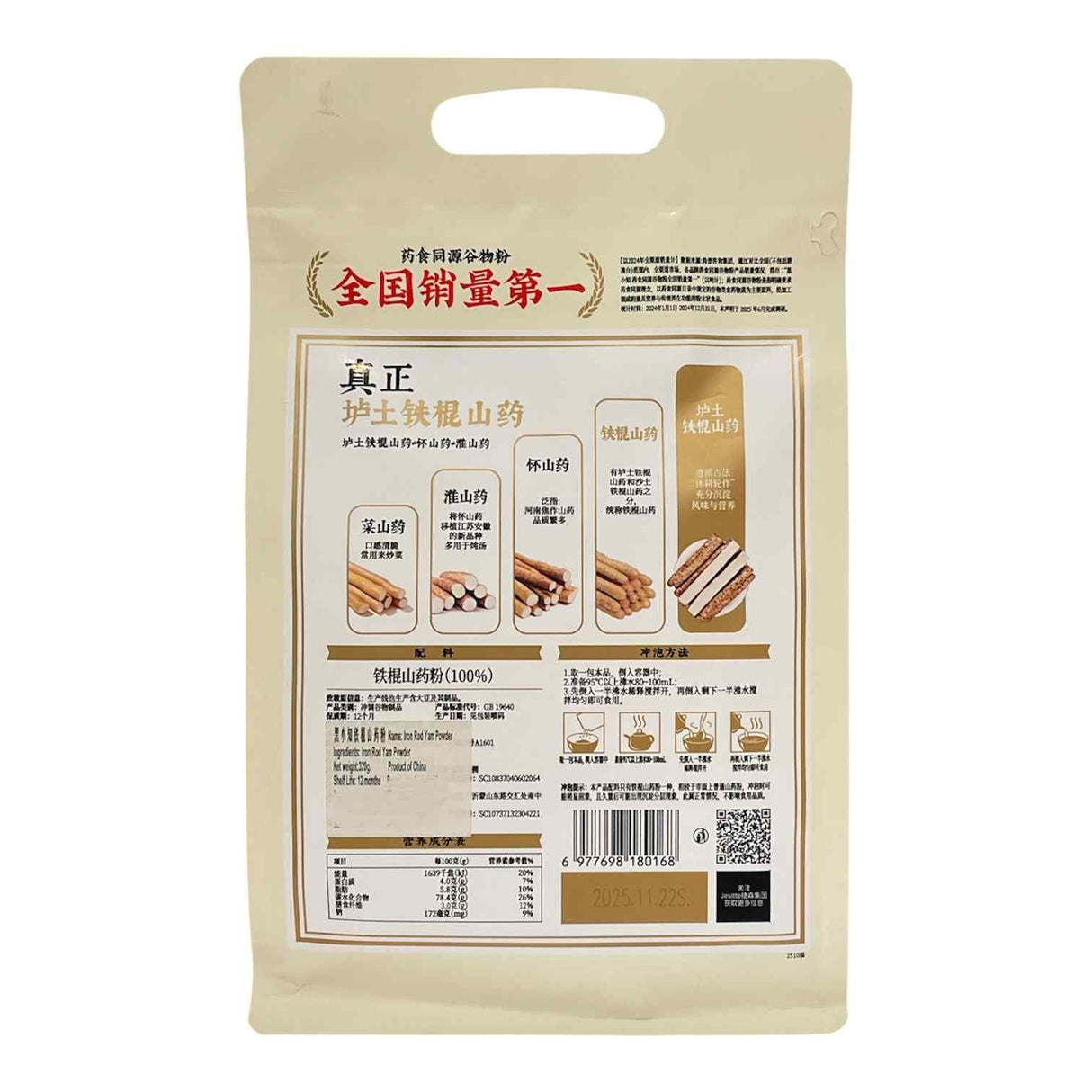 Hei Xiaozhi Iron Yam Powder
