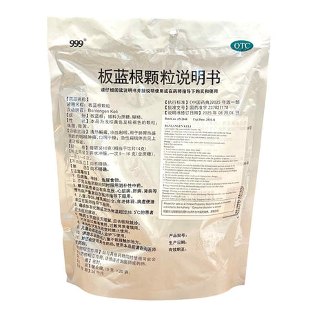 999 板蓝根颗粒(10GX20)