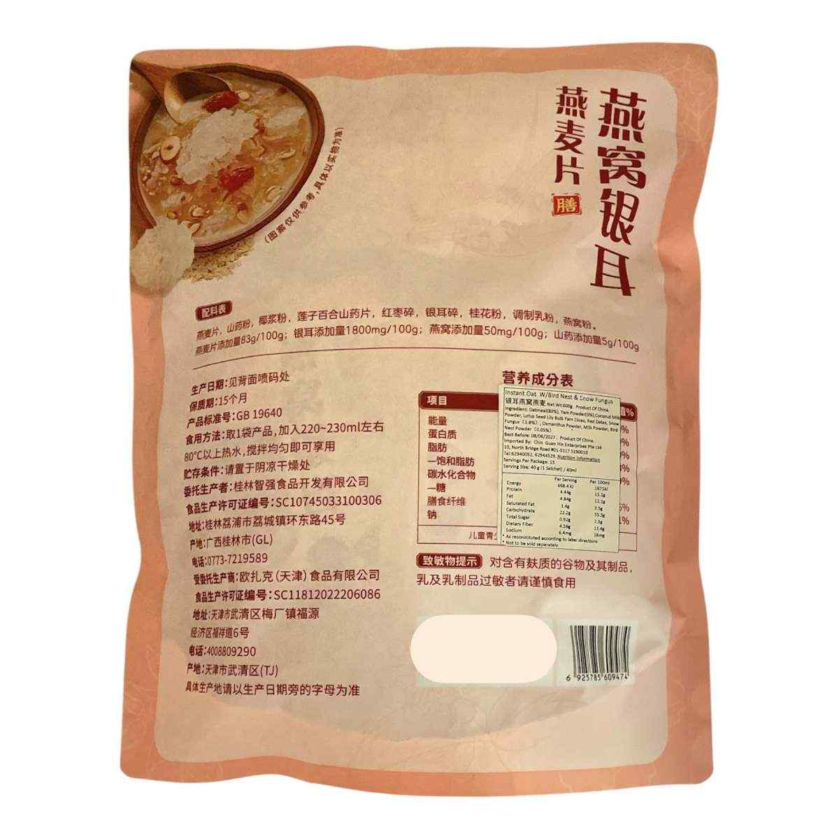 Bird Nest White Fungus Oatmeal